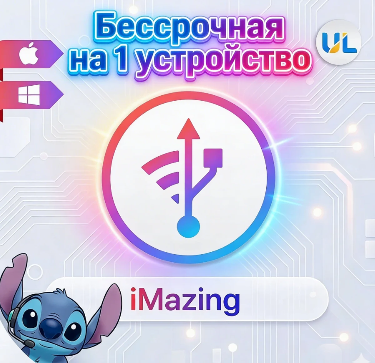 iMazing — 1 устройство