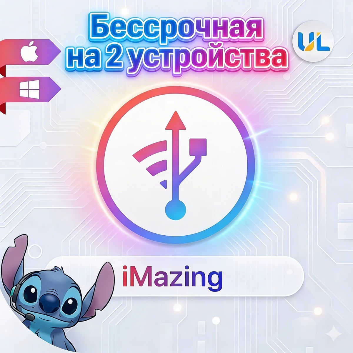iMazing — 2 устройства