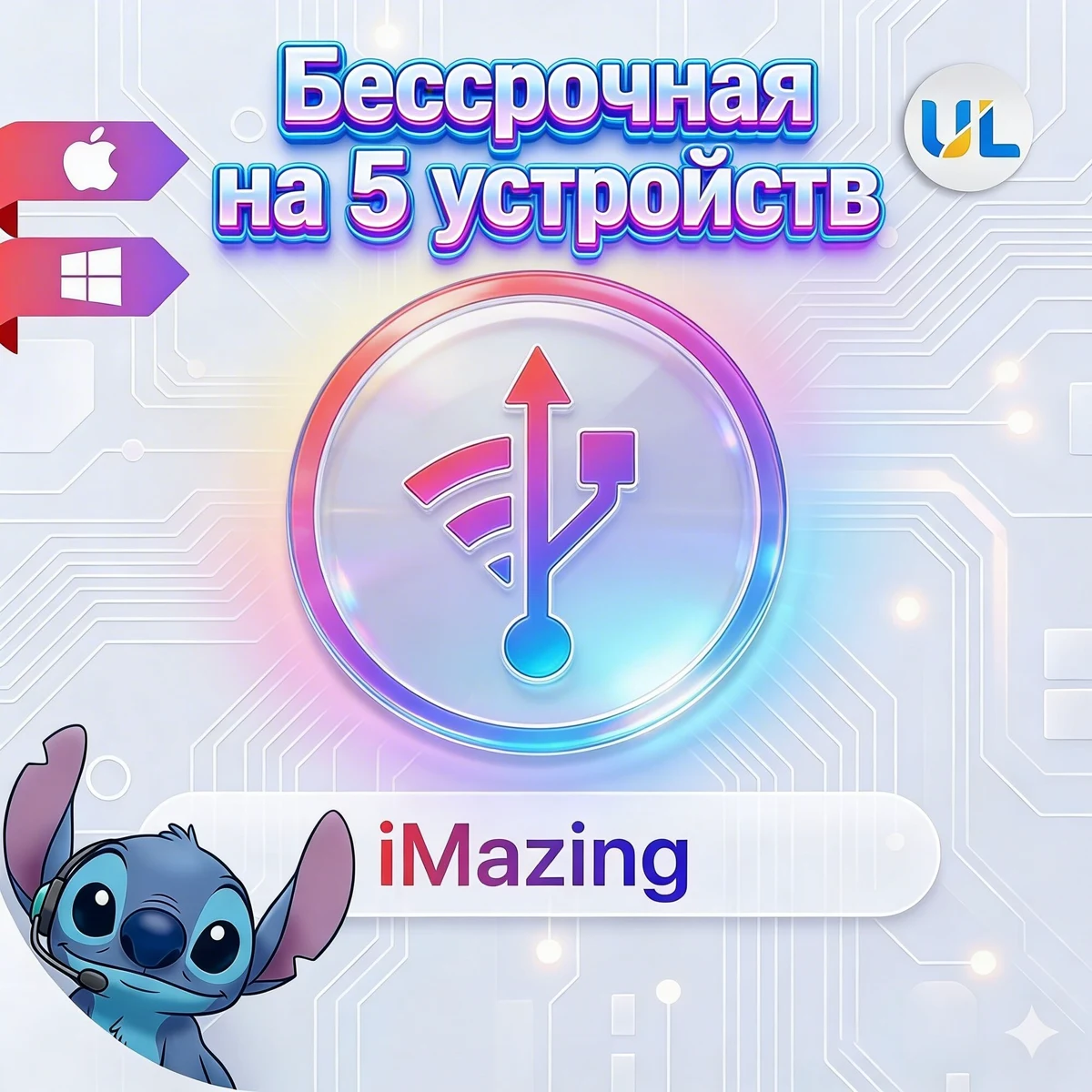 iMazing — 5 устройств