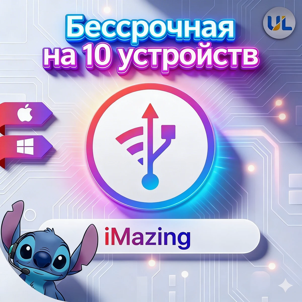iMazing — 10 устройств